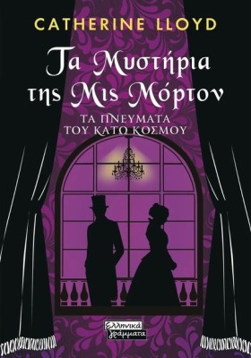 ΤΑ ΜΥΣΤΗΡΙ &hellip;