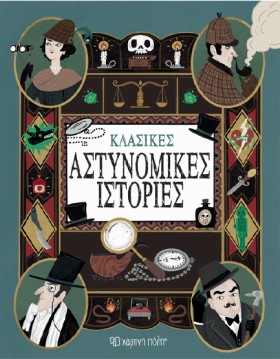ΚΛΑΣΙΚΕΣ Α &hellip;