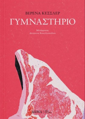 ΓΥΜΝΑΣΤΗΡΙ &hellip;