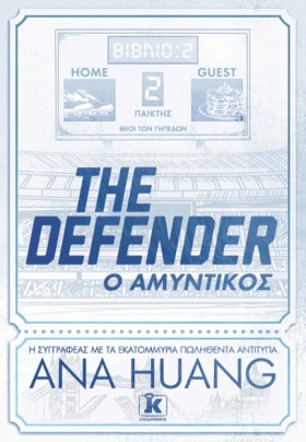 ΤHE DEFEND …