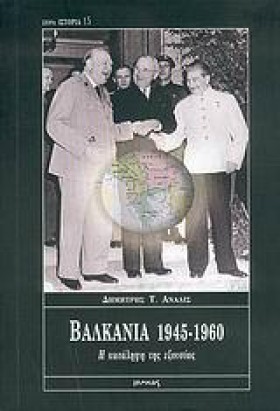 ΒΑΛΚΑΝΙΑ 1 &hellip;