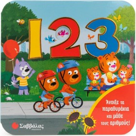 123 - ΑΝΟΙ …