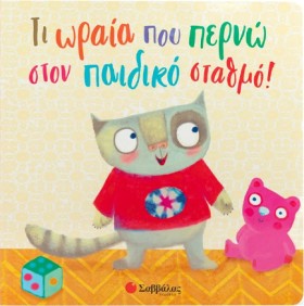 ΤΙ ΩΡΑΙΑ Π …