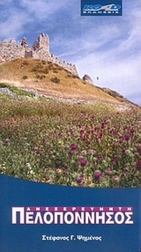 ΑΝΕΞΕΡΕΥΝΗ &hellip;