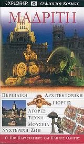 ΜΑΔΡΙΤΗ-EX …