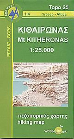 ΚΙΘΑΙΡΩΝΑΣ &hellip;