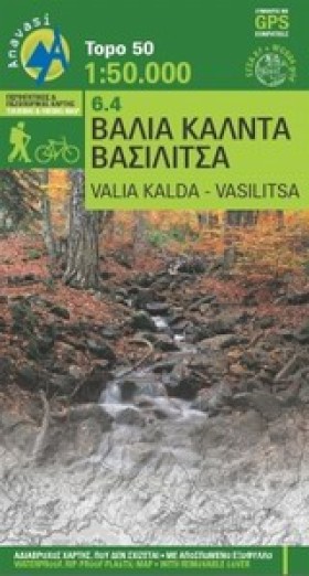 ΒΑΛΙΑ ΚΑΛΝ &hellip;