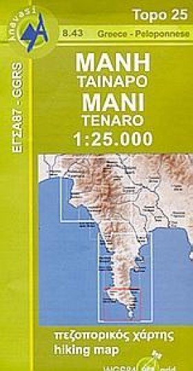 ΜΑΝΗ ΤΑΙΝΑ …