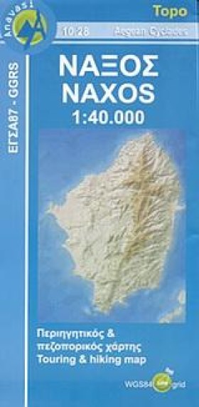 ΝΑΞΟΣ ΚΑΙ …