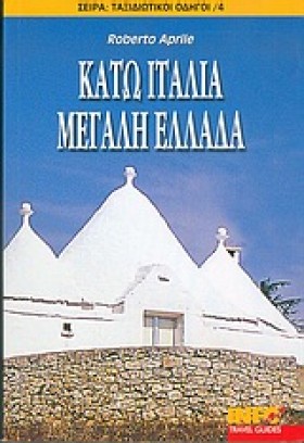 ΚΑΤΩ ΙΤΑΛΙ …
