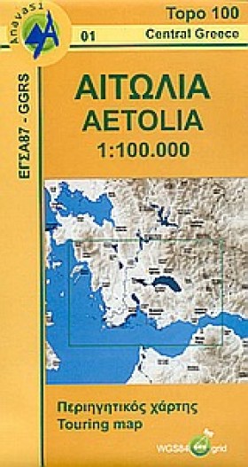 ΑΙΤΩΛΙΑ-ΑΝ …