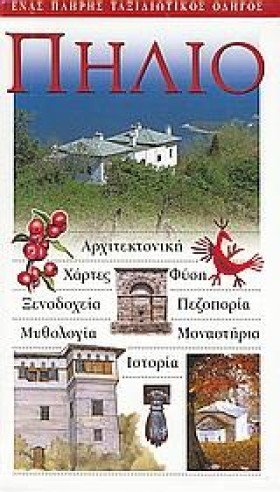 ΠΗΛΙΟ-ΤΑΞΙ &hellip;
