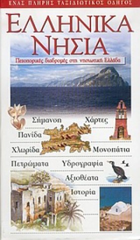 ΕΛΛΗΝΙΚΑ Ν …