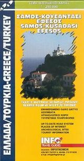 ΣΑΜΟΣ ΚΟΥΣ …