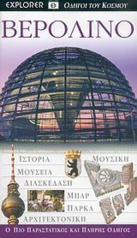 ΒΕΡΟΛΙΝΟ - …