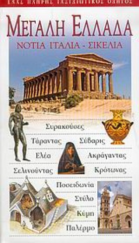 ΜΕΓΑΛΗ ΕΛΛ …