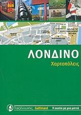 ΛΟΝΔΙΝΟ-ΧΑ &hellip;