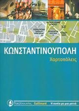 ΚΩΝΣΤΑΝΤΙΝ …