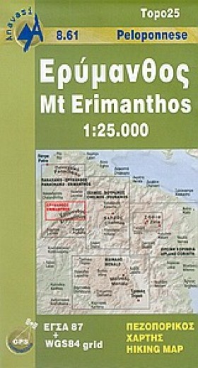 ΕΡΥΜΑΝΘΟΣ- &hellip;