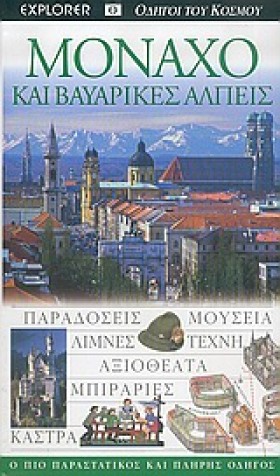 ΜΟΝΑΧΟ-EXP …