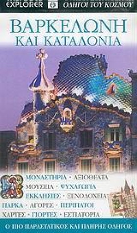 ΒΑΡΚΕΛΩΝΗ …