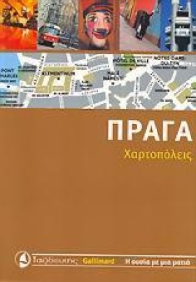 ΠΡΑΓΑ-ΧΑΡΤ &hellip;