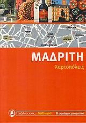 ΜΑΔΡΙΤΗ-ΧΑ &hellip;