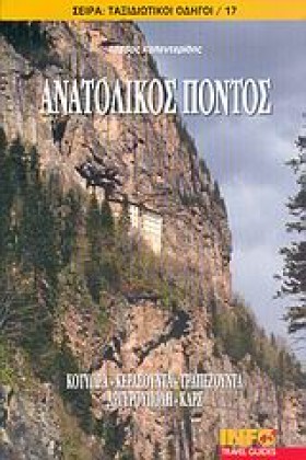 ΑΝΑΤΟΛΙΚΟΣ …
