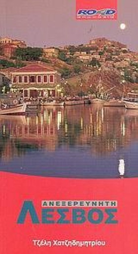 ΑΝΕΞΕΡΕΥΝΗ …