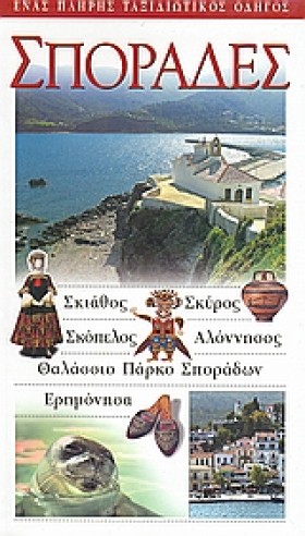 ΣΠΟΡΑΔΕΣ-E …