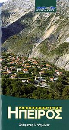 ΑΝΕΞΕΡΕΥΝΗ &hellip;