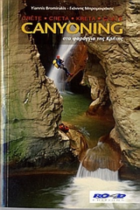ΚΡΕΤΑ-CANY …