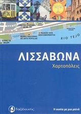 ΛΙΣΣΑΒΩΝΑ- …