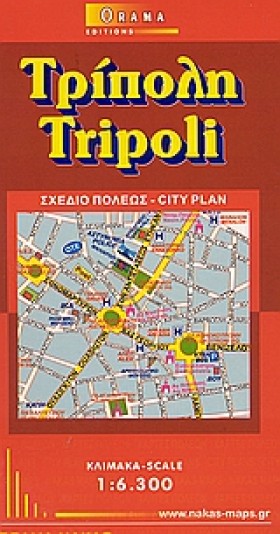 ΤΡΙΠΟΛΗ ΧΑ …
