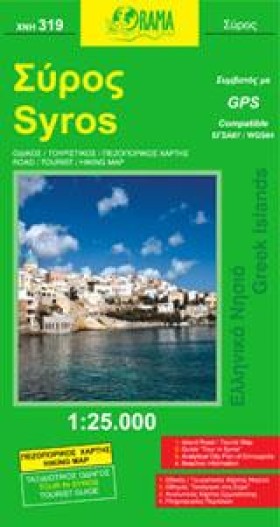ΣΥΡΟΣ ΧΑΡΤ …