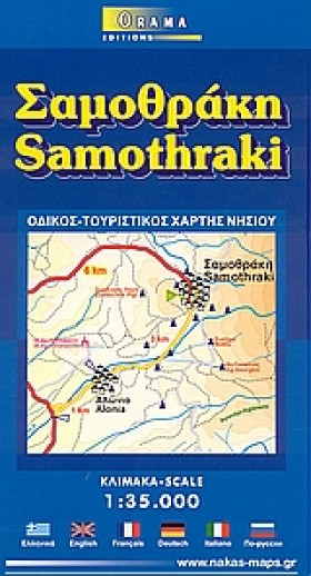 ΣΑΜΟΘΡΑΚΗ …