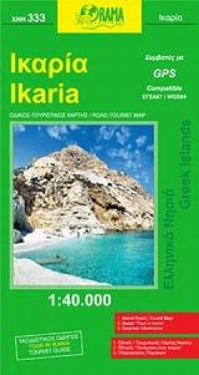 ΙΚΑΡΙΑ ΧΑΡ …