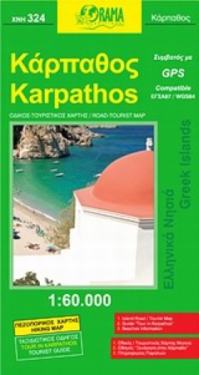 ΚΑΡΠΑΘΟΣ Χ …
