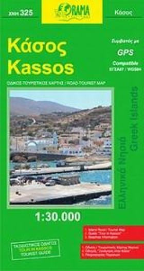 ΚΑΣΟΣ ΧΑΡΤ …