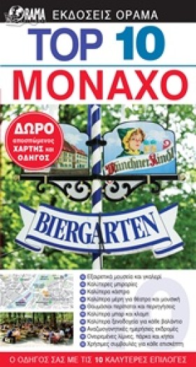 ΜΟΝΑΧΟ ΤΟΡ …