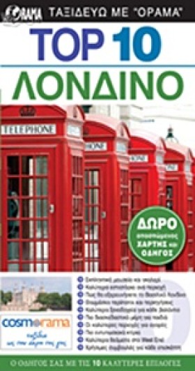 ΛΟΝΔΙΝΟ ΤΟ &hellip;