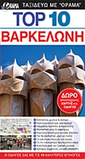 ΒΑΡΚΕΛΩΝΗ …