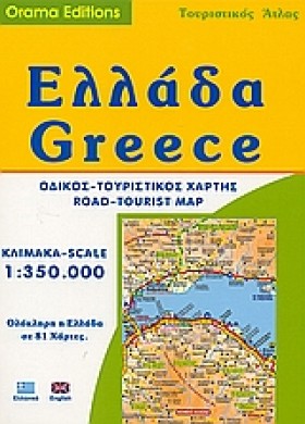 ΕΛΛΑΔΑ ΤΟΥ &hellip;