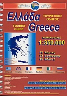 ΕΛΛΑΔΑ ΟΔΗ …