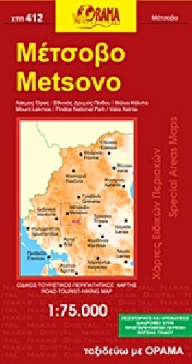 ΜΕΤΣΟΒΟ ΧΑ &hellip;