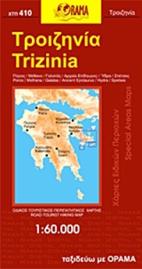 ΤΡΟΙΖΗΝΙΑ &hellip;