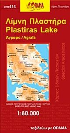 ΛΙΜΝΗ ΠΛΑΣ &hellip;