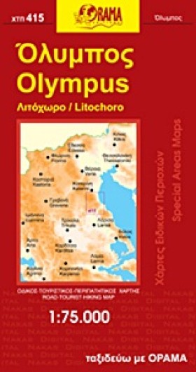 ΟΛΥΜΠΟΣ ΛΙ …