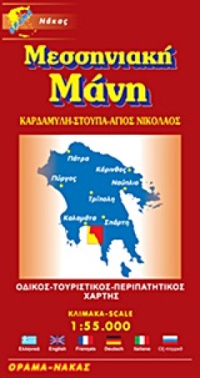 ΜΕΣΣΗΝΙΑΚΗ …