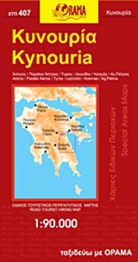ΚΥΝΟΥΡΙΑ Α &hellip;